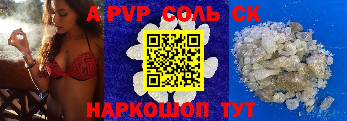 APVP мука Сунжа