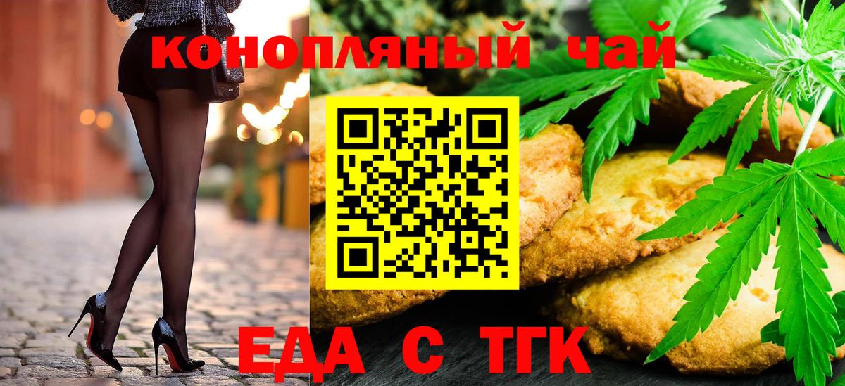 Еда ТГК конопля  Вход с VPN  Сунжа 