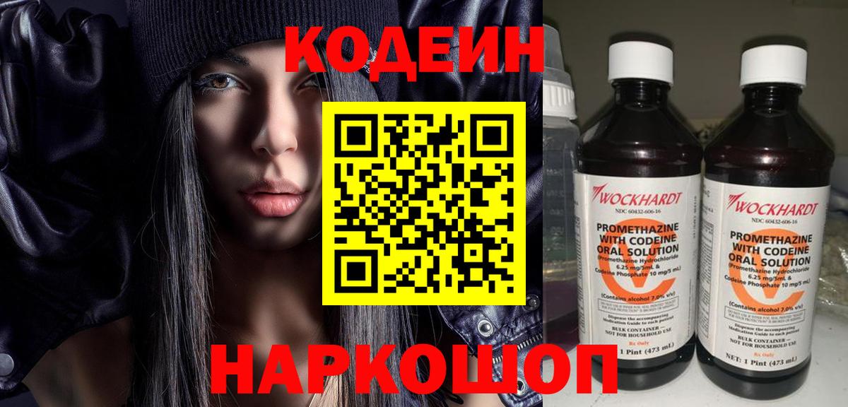 Кодеин Purple Drank  Кодеин напиток Lean (лин)  Сунжа  Вход с VPN 