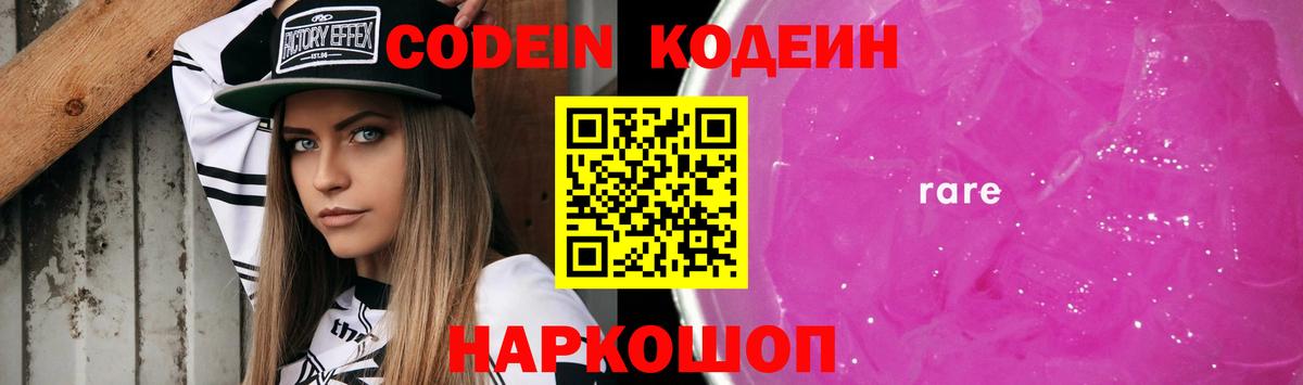 Codein напиток Lean (лин) Сунжа