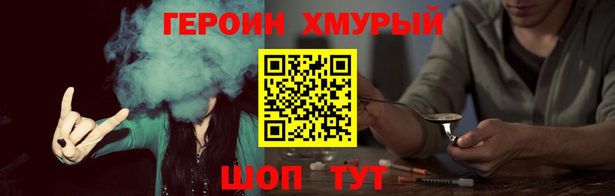 ГЕРОИН герыч Сунжа